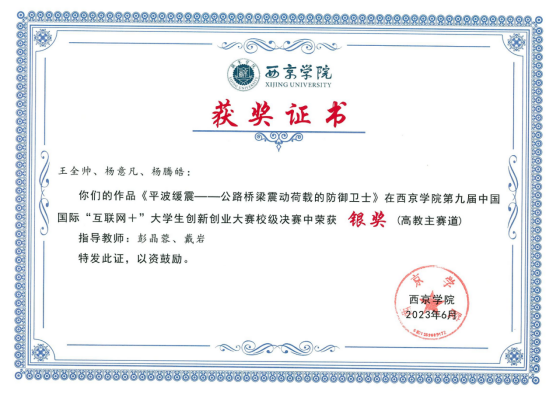 yL23411永利官网登录第九届中国国际“互联网十”大学生创新创业大赛校级决赛